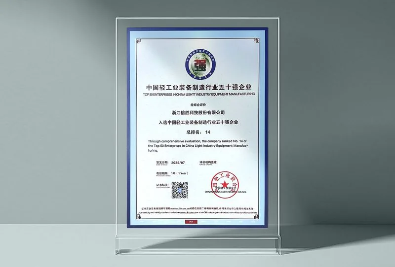 China National Light Industry Council — Top 10 Enterprises statistical evaluation, 2024